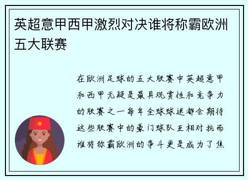 英超意甲西甲激烈对决谁将称霸欧洲五大联赛
